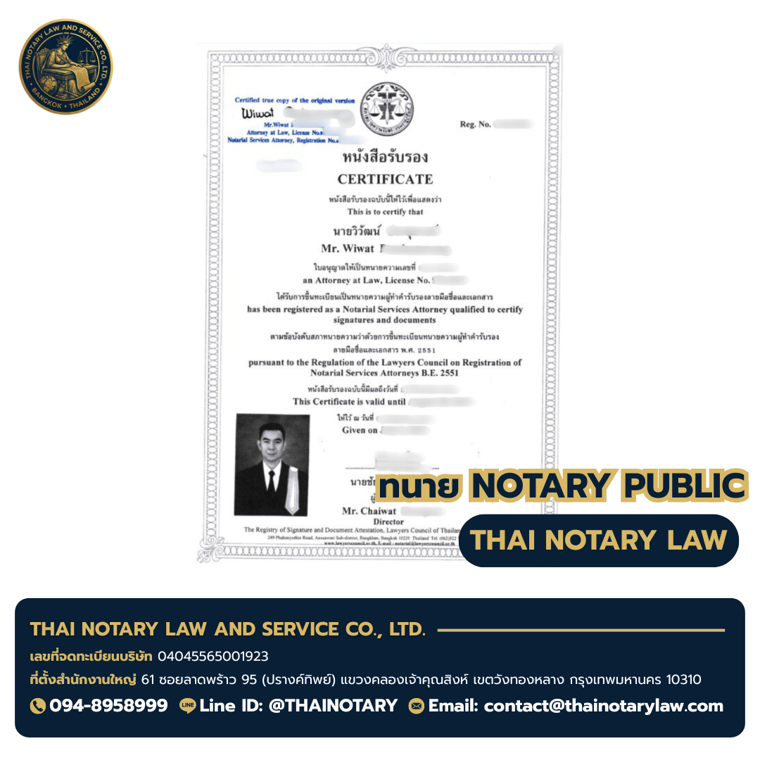 Notarial Services Attorney registration certificate — Mr. Wiwat